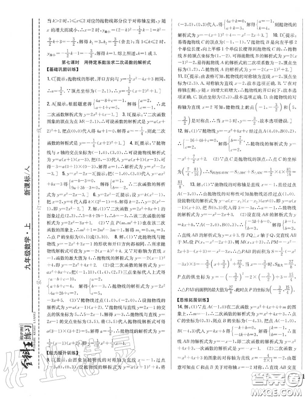 2020秋全科王同步課時(shí)練習(xí)九年級(jí)數(shù)學(xué)上冊(cè)人教版答案