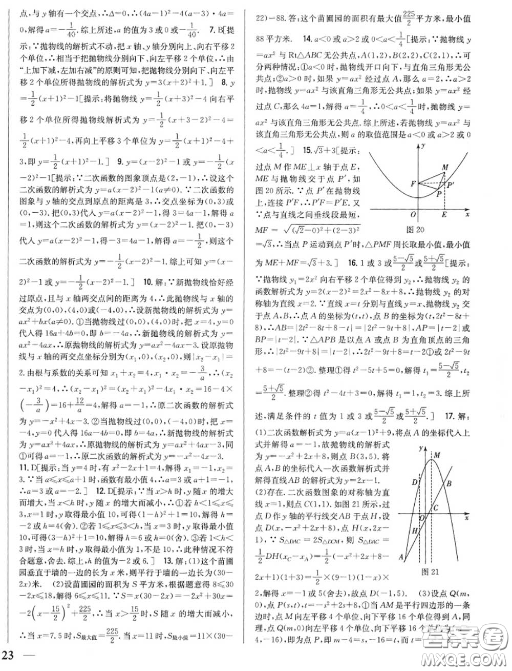 2020秋全科王同步課時(shí)練習(xí)九年級(jí)數(shù)學(xué)上冊(cè)人教版答案