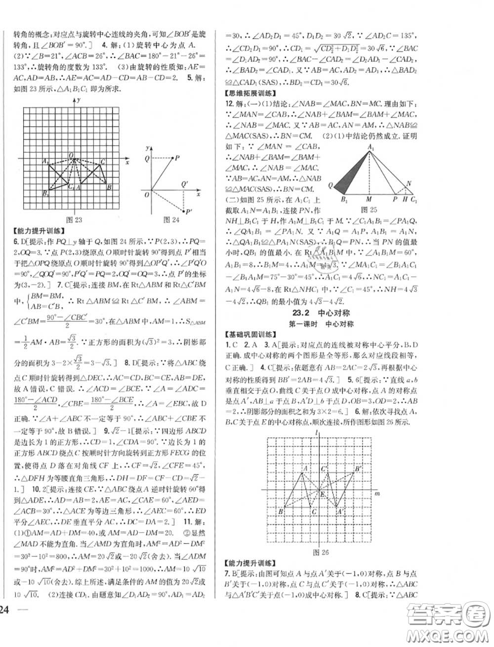 2020秋全科王同步課時(shí)練習(xí)九年級(jí)數(shù)學(xué)上冊(cè)人教版答案