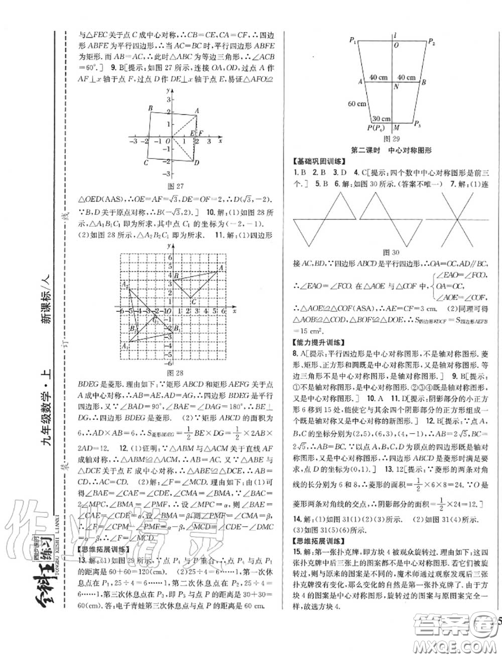 2020秋全科王同步課時(shí)練習(xí)九年級(jí)數(shù)學(xué)上冊(cè)人教版答案