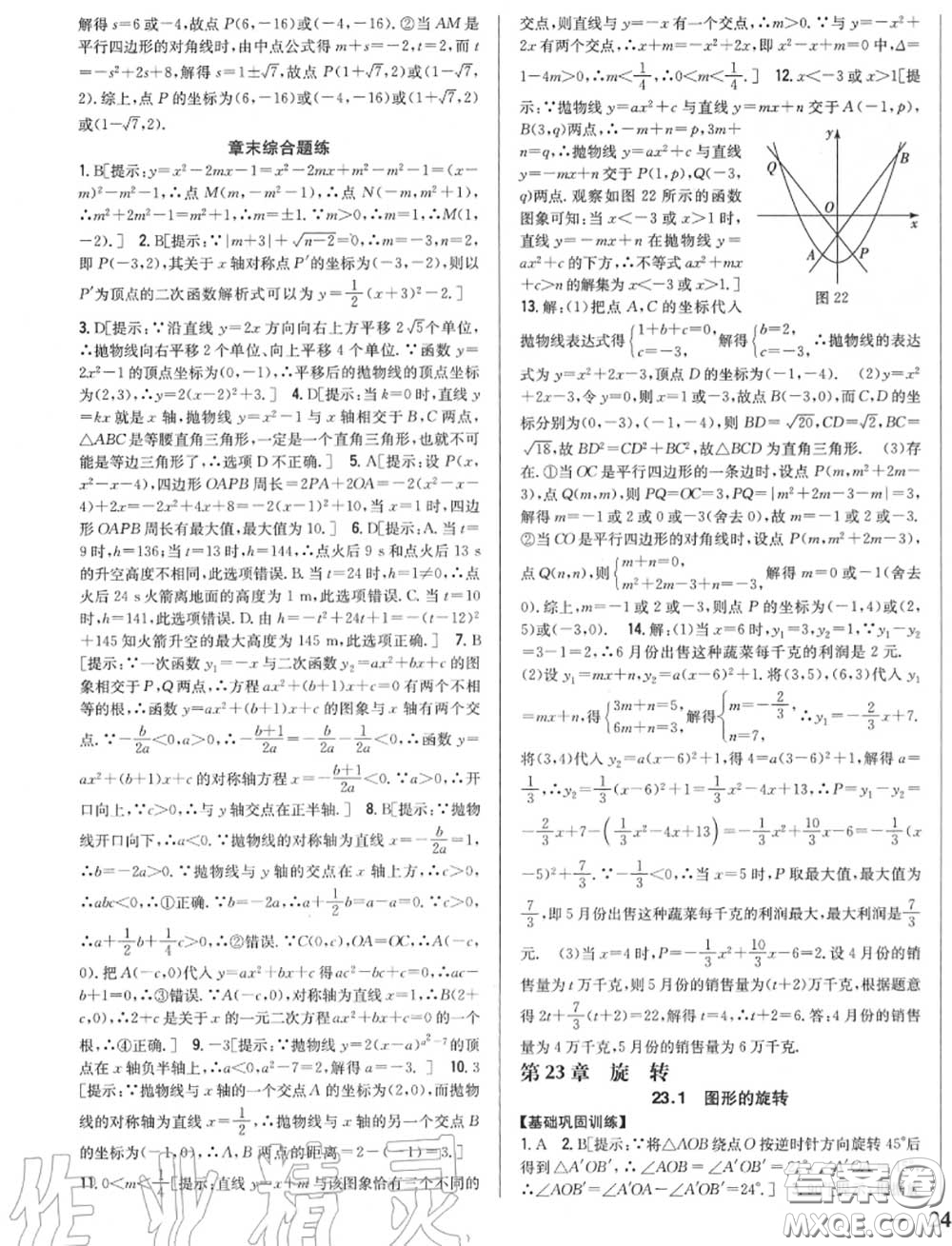 2020秋全科王同步課時(shí)練習(xí)九年級(jí)數(shù)學(xué)上冊(cè)人教版答案