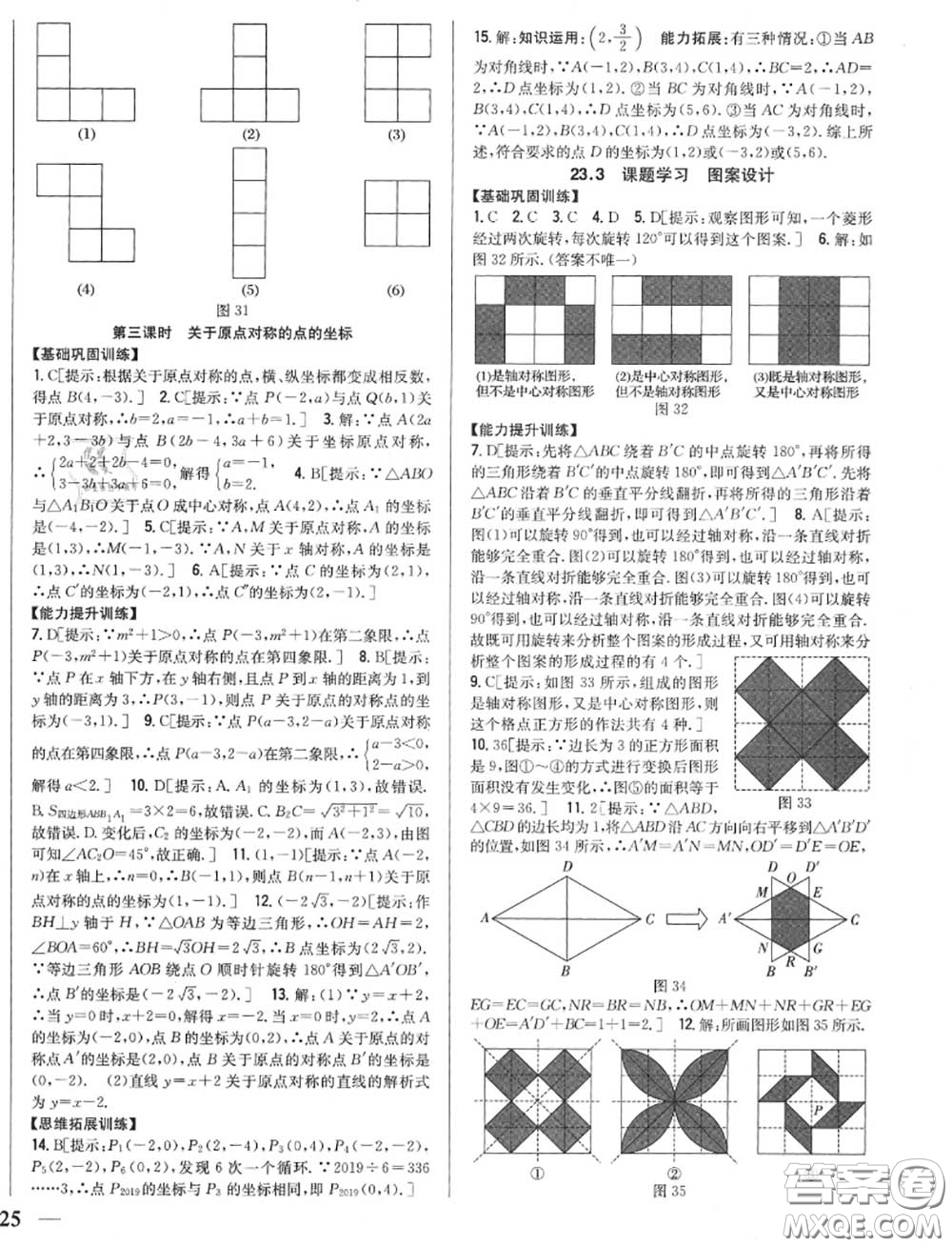 2020秋全科王同步課時(shí)練習(xí)九年級(jí)數(shù)學(xué)上冊(cè)人教版答案