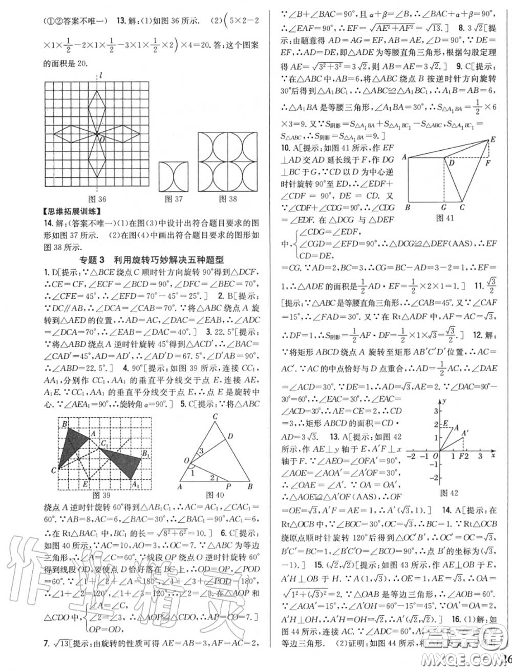 2020秋全科王同步課時(shí)練習(xí)九年級(jí)數(shù)學(xué)上冊(cè)人教版答案