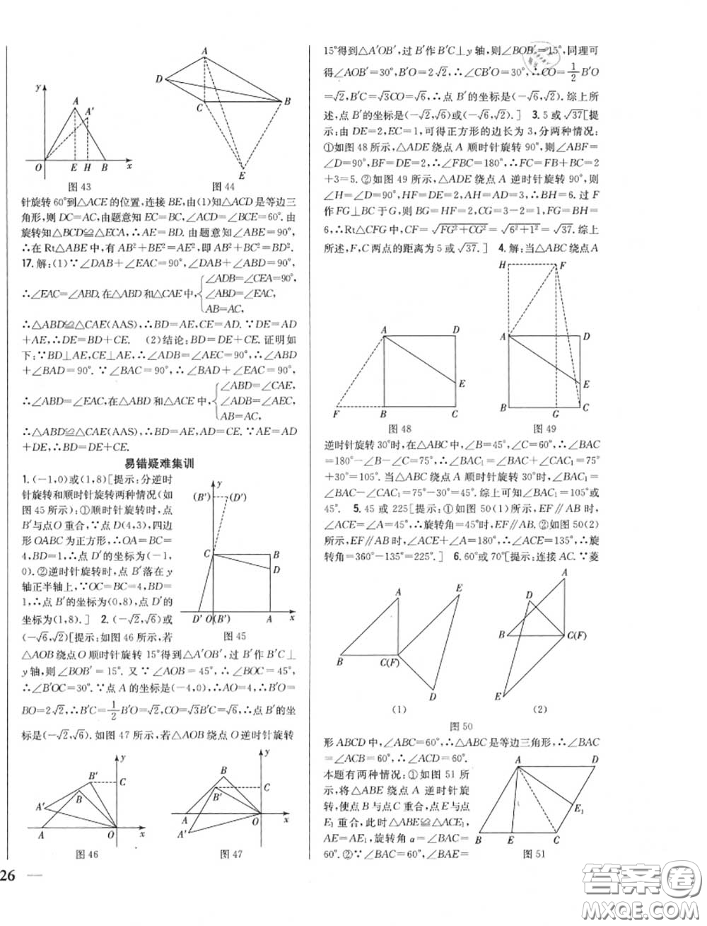 2020秋全科王同步課時(shí)練習(xí)九年級(jí)數(shù)學(xué)上冊(cè)人教版答案