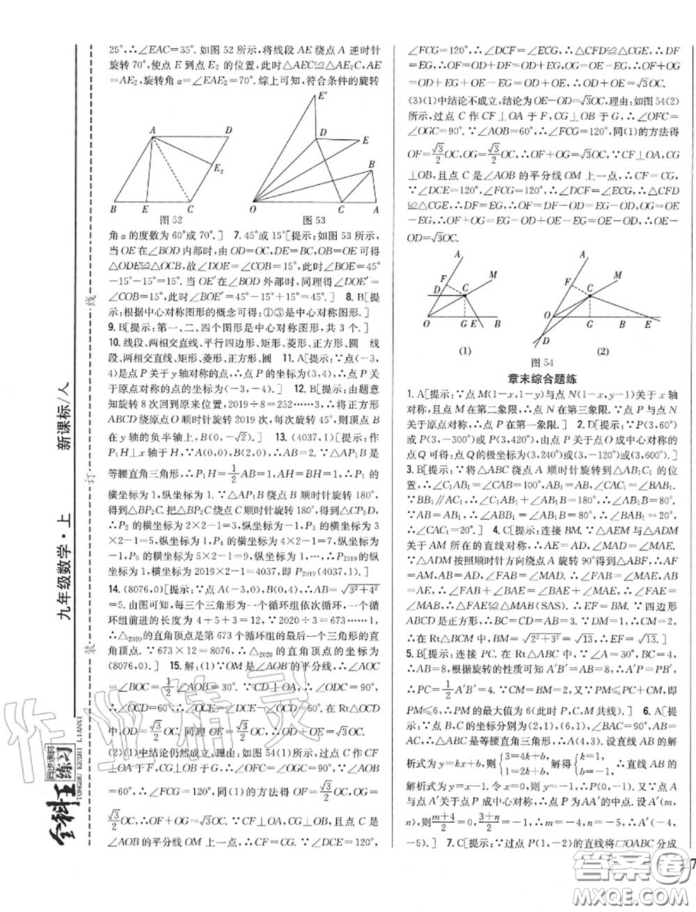 2020秋全科王同步課時(shí)練習(xí)九年級(jí)數(shù)學(xué)上冊(cè)人教版答案