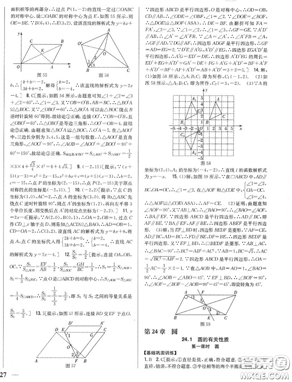 2020秋全科王同步課時(shí)練習(xí)九年級(jí)數(shù)學(xué)上冊(cè)人教版答案