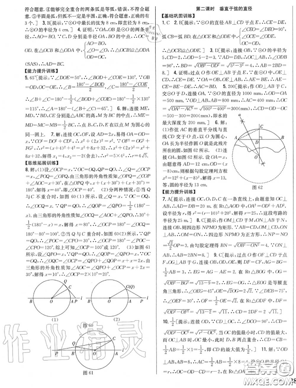 2020秋全科王同步課時(shí)練習(xí)九年級(jí)數(shù)學(xué)上冊(cè)人教版答案