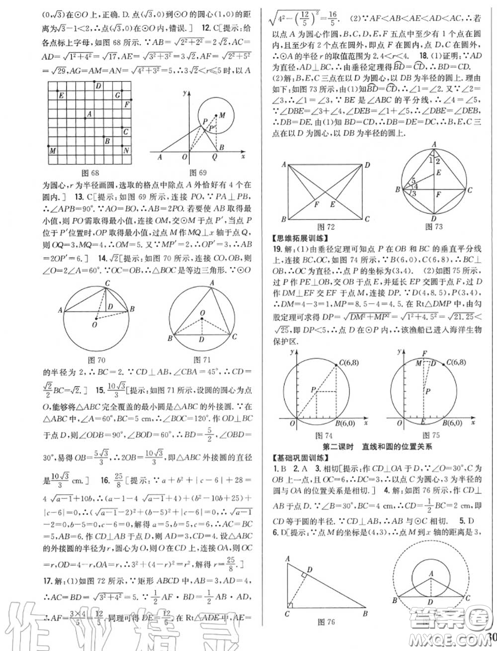 2020秋全科王同步課時(shí)練習(xí)九年級(jí)數(shù)學(xué)上冊(cè)人教版答案