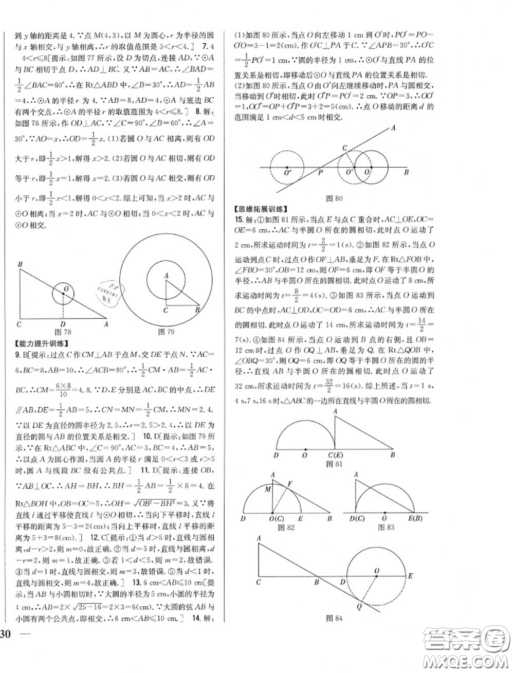 2020秋全科王同步課時(shí)練習(xí)九年級(jí)數(shù)學(xué)上冊(cè)人教版答案