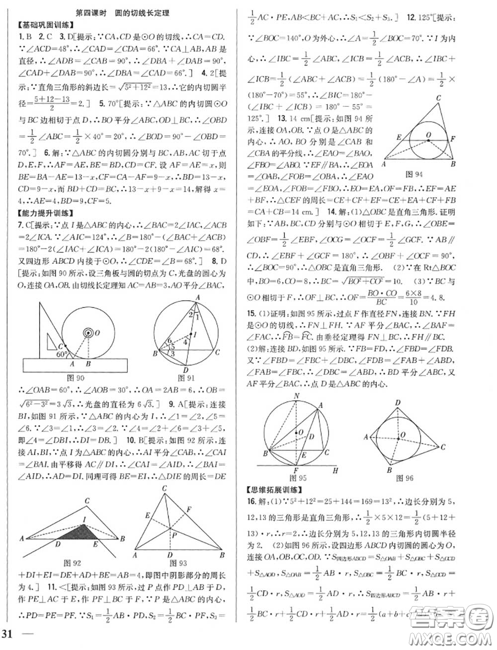 2020秋全科王同步課時(shí)練習(xí)九年級(jí)數(shù)學(xué)上冊(cè)人教版答案