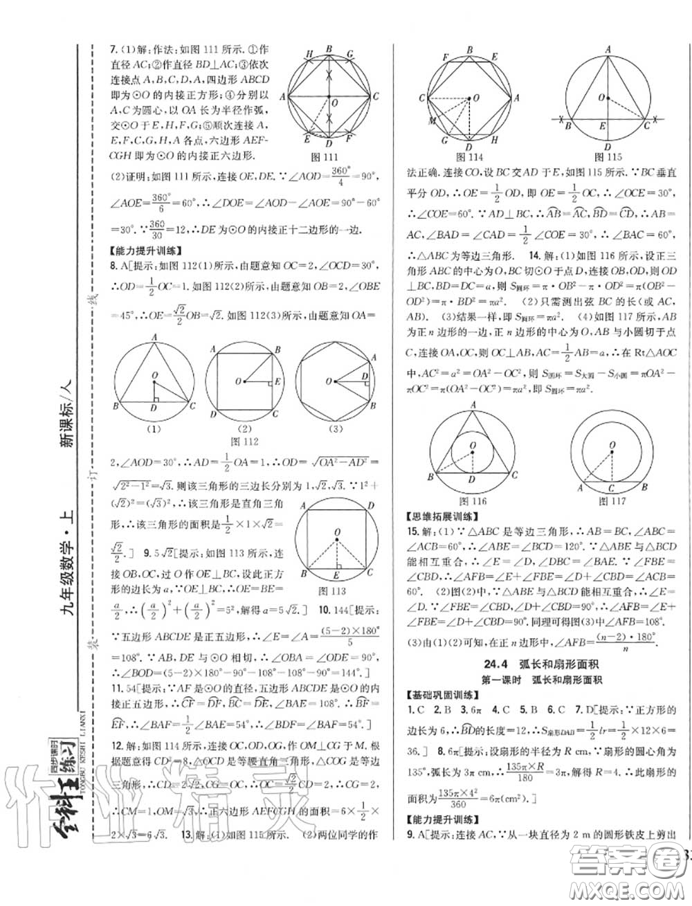 2020秋全科王同步課時(shí)練習(xí)九年級(jí)數(shù)學(xué)上冊(cè)人教版答案