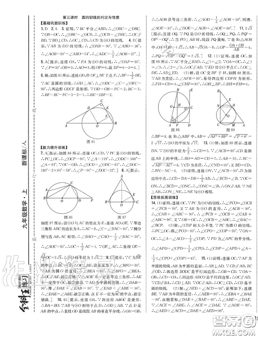 2020秋全科王同步課時(shí)練習(xí)九年級(jí)數(shù)學(xué)上冊(cè)人教版答案