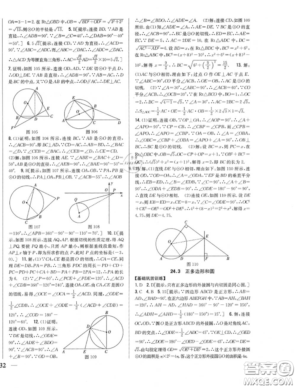 2020秋全科王同步課時(shí)練習(xí)九年級(jí)數(shù)學(xué)上冊(cè)人教版答案