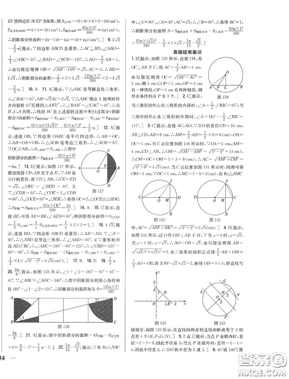 2020秋全科王同步課時(shí)練習(xí)九年級(jí)數(shù)學(xué)上冊(cè)人教版答案