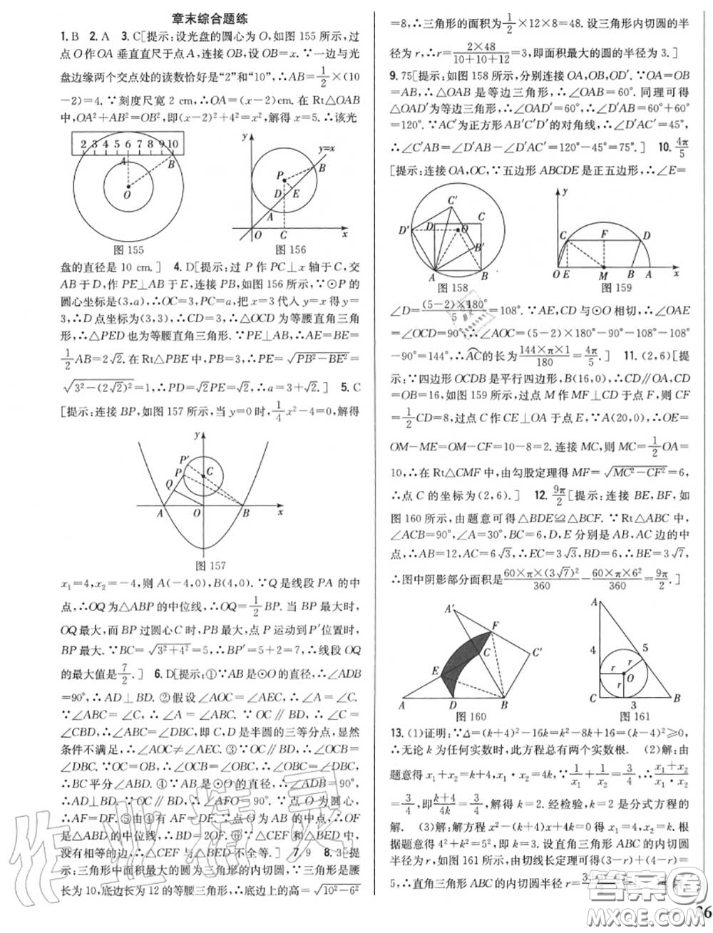 2020秋全科王同步課時(shí)練習(xí)九年級(jí)數(shù)學(xué)上冊(cè)人教版答案