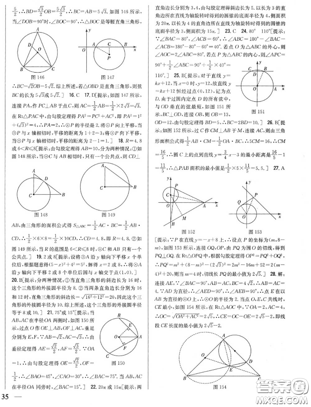 2020秋全科王同步課時(shí)練習(xí)九年級(jí)數(shù)學(xué)上冊(cè)人教版答案