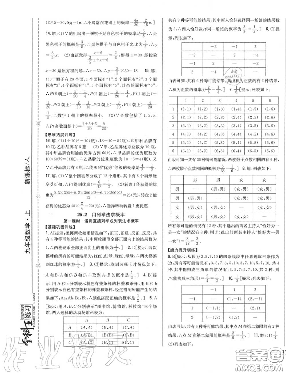 2020秋全科王同步課時(shí)練習(xí)九年級(jí)數(shù)學(xué)上冊(cè)人教版答案