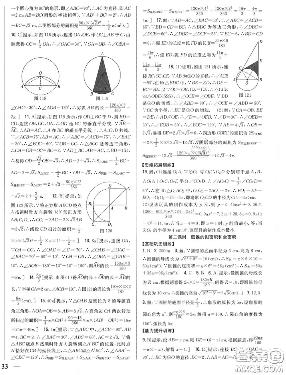 2020秋全科王同步課時(shí)練習(xí)九年級(jí)數(shù)學(xué)上冊(cè)人教版答案