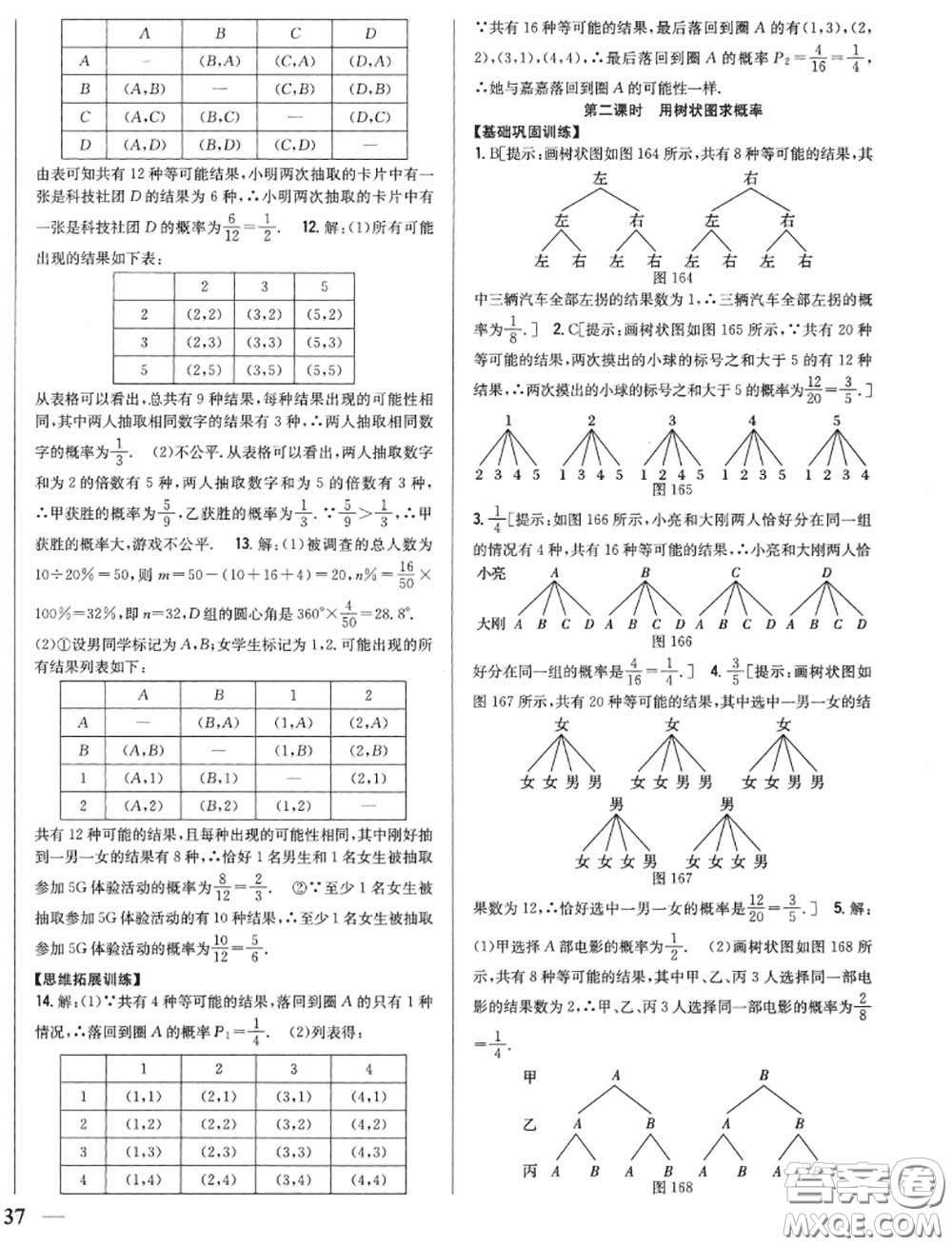 2020秋全科王同步課時(shí)練習(xí)九年級(jí)數(shù)學(xué)上冊(cè)人教版答案