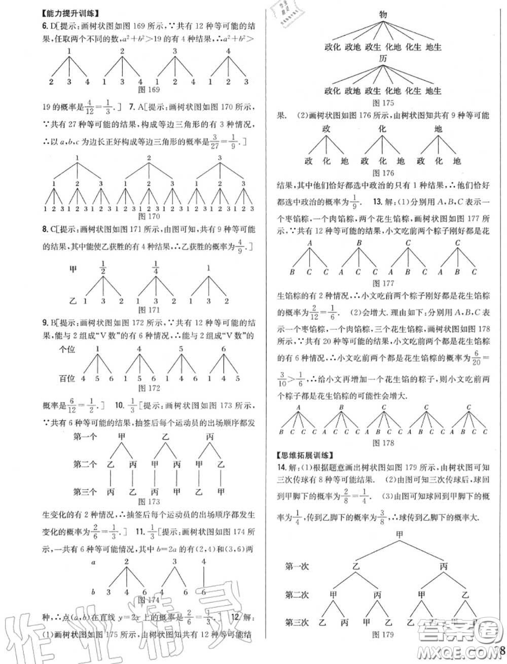 2020秋全科王同步課時(shí)練習(xí)九年級(jí)數(shù)學(xué)上冊(cè)人教版答案