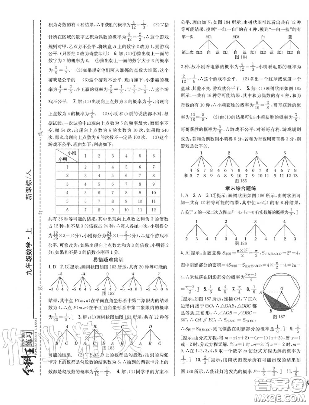 2020秋全科王同步課時(shí)練習(xí)九年級(jí)數(shù)學(xué)上冊(cè)人教版答案