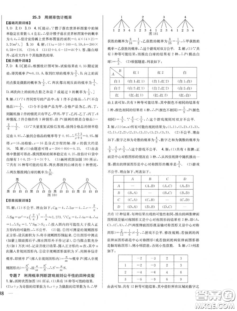 2020秋全科王同步課時(shí)練習(xí)九年級(jí)數(shù)學(xué)上冊(cè)人教版答案