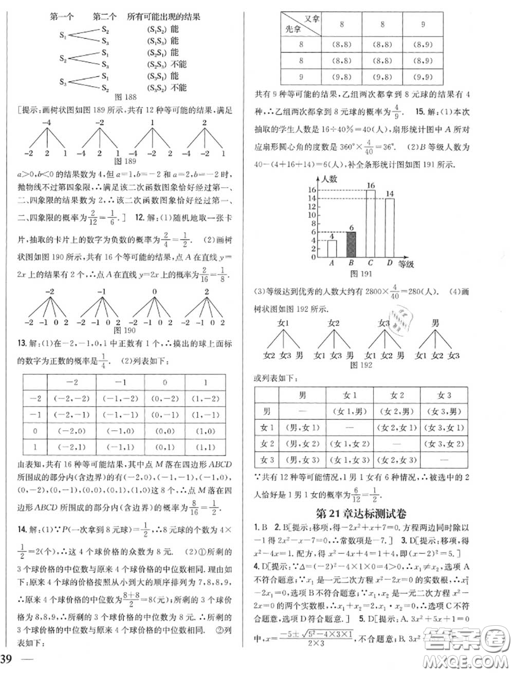 2020秋全科王同步課時(shí)練習(xí)九年級(jí)數(shù)學(xué)上冊(cè)人教版答案