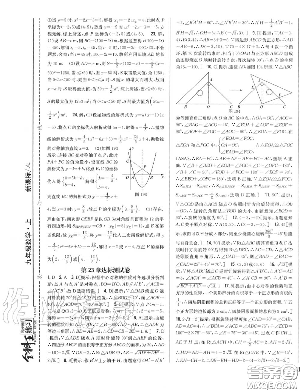 2020秋全科王同步課時(shí)練習(xí)九年級(jí)數(shù)學(xué)上冊(cè)人教版答案