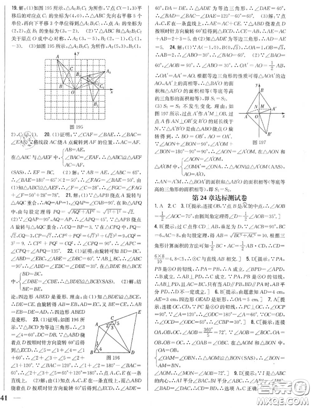 2020秋全科王同步課時(shí)練習(xí)九年級(jí)數(shù)學(xué)上冊(cè)人教版答案