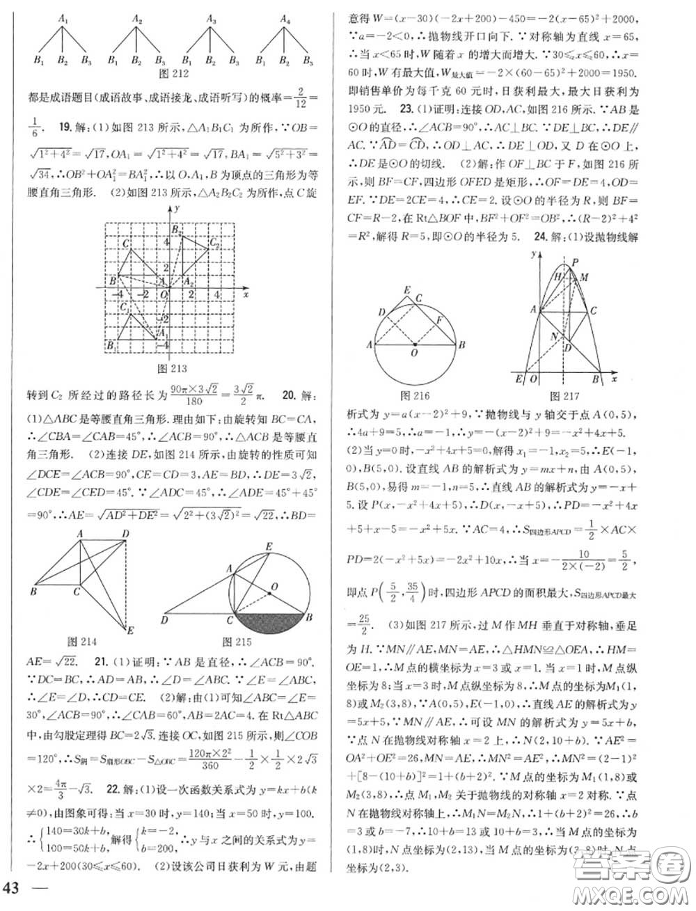 2020秋全科王同步課時(shí)練習(xí)九年級(jí)數(shù)學(xué)上冊(cè)人教版答案