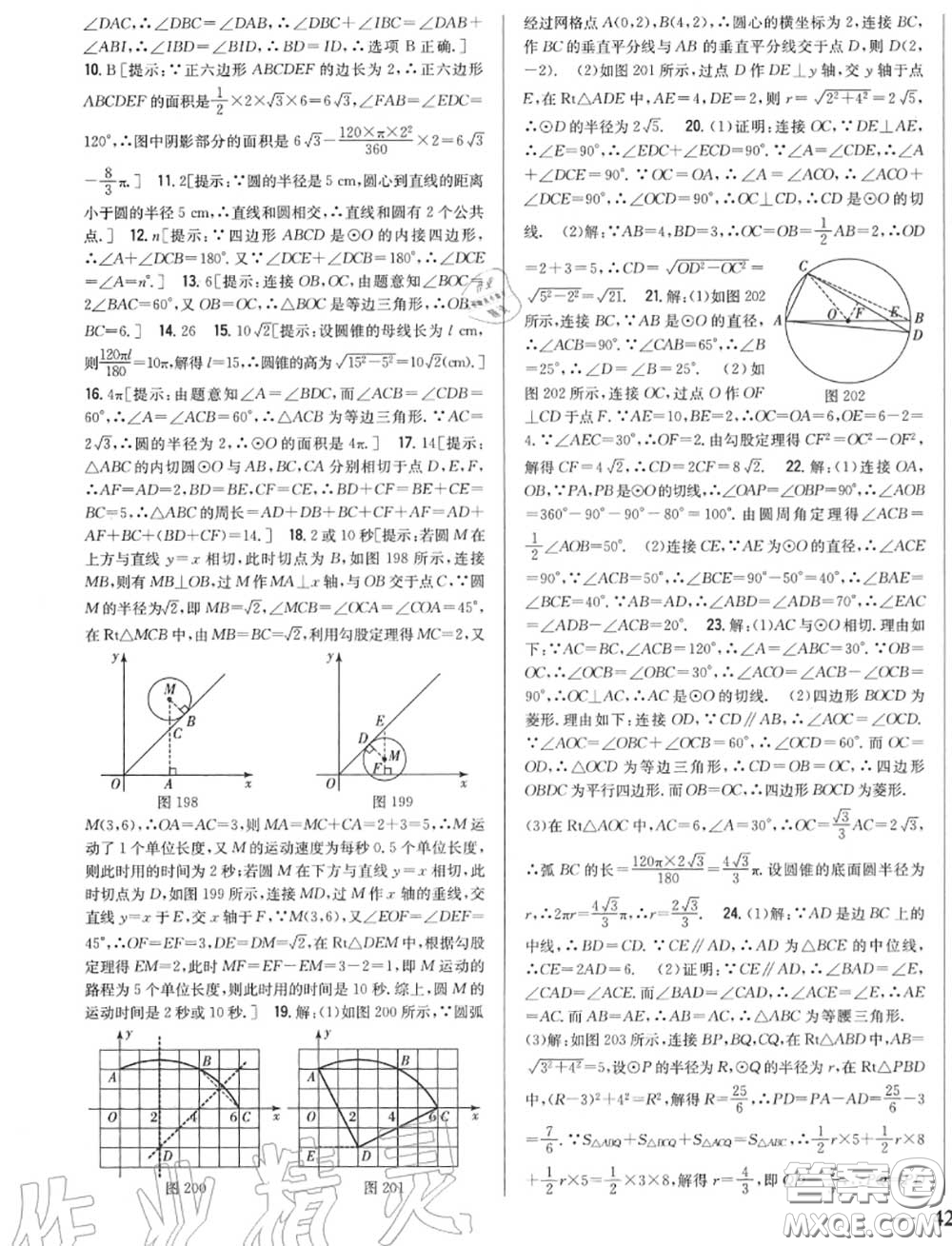 2020秋全科王同步課時(shí)練習(xí)九年級(jí)數(shù)學(xué)上冊(cè)人教版答案