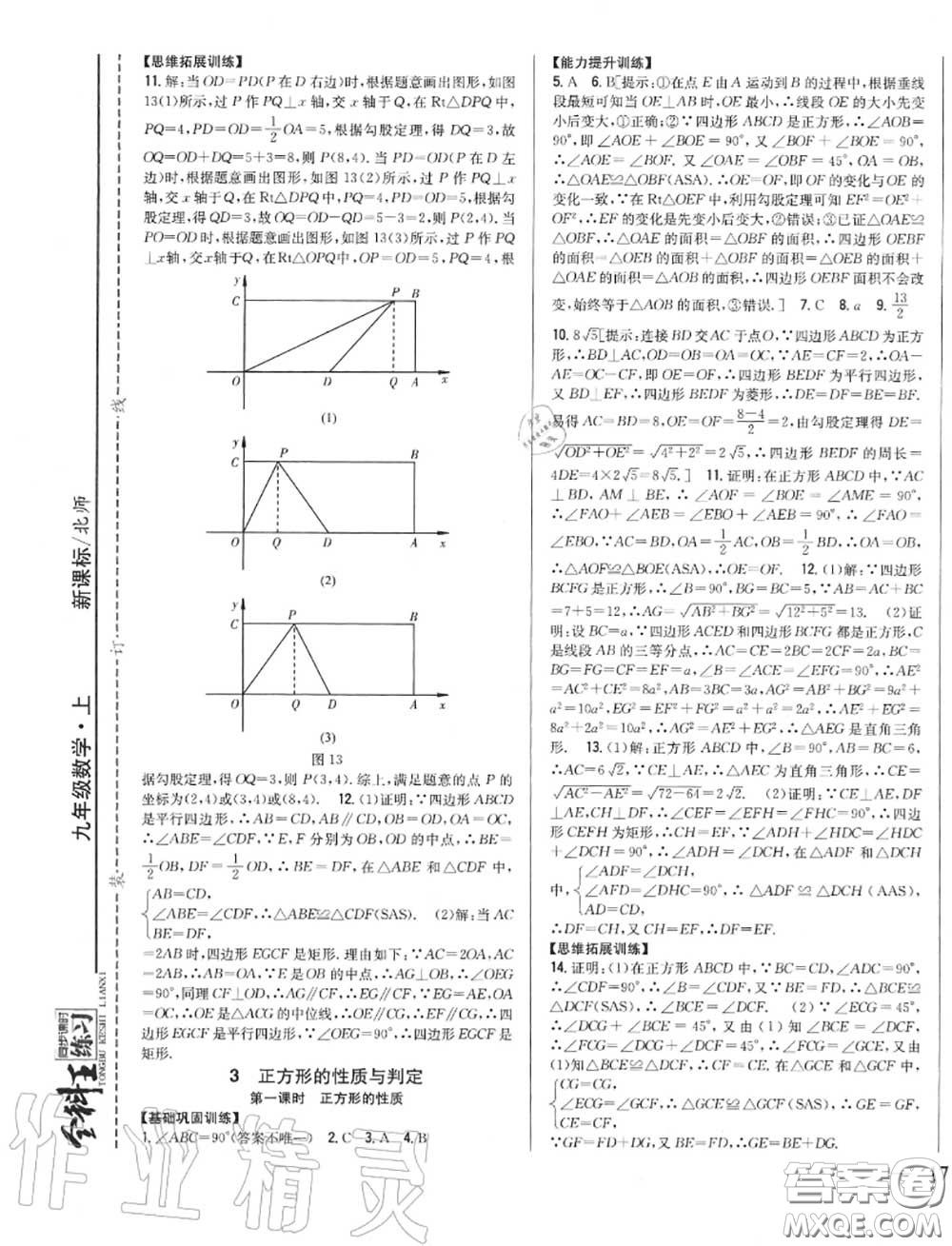 2020秋全科王同步課時(shí)練習(xí)九年級數(shù)學(xué)上冊北師版答案