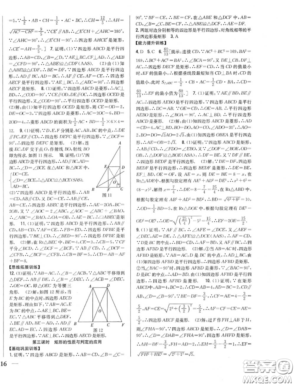 2020秋全科王同步課時(shí)練習(xí)九年級數(shù)學(xué)上冊北師版答案