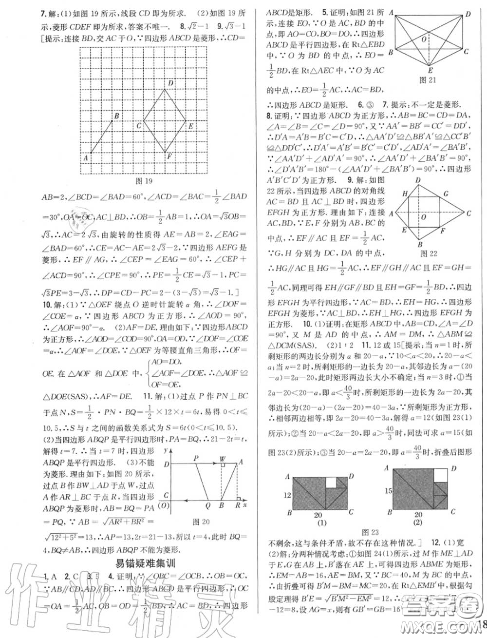 2020秋全科王同步課時(shí)練習(xí)九年級數(shù)學(xué)上冊北師版答案