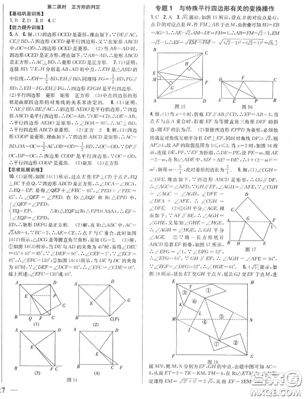 2020秋全科王同步課時(shí)練習(xí)九年級數(shù)學(xué)上冊北師版答案