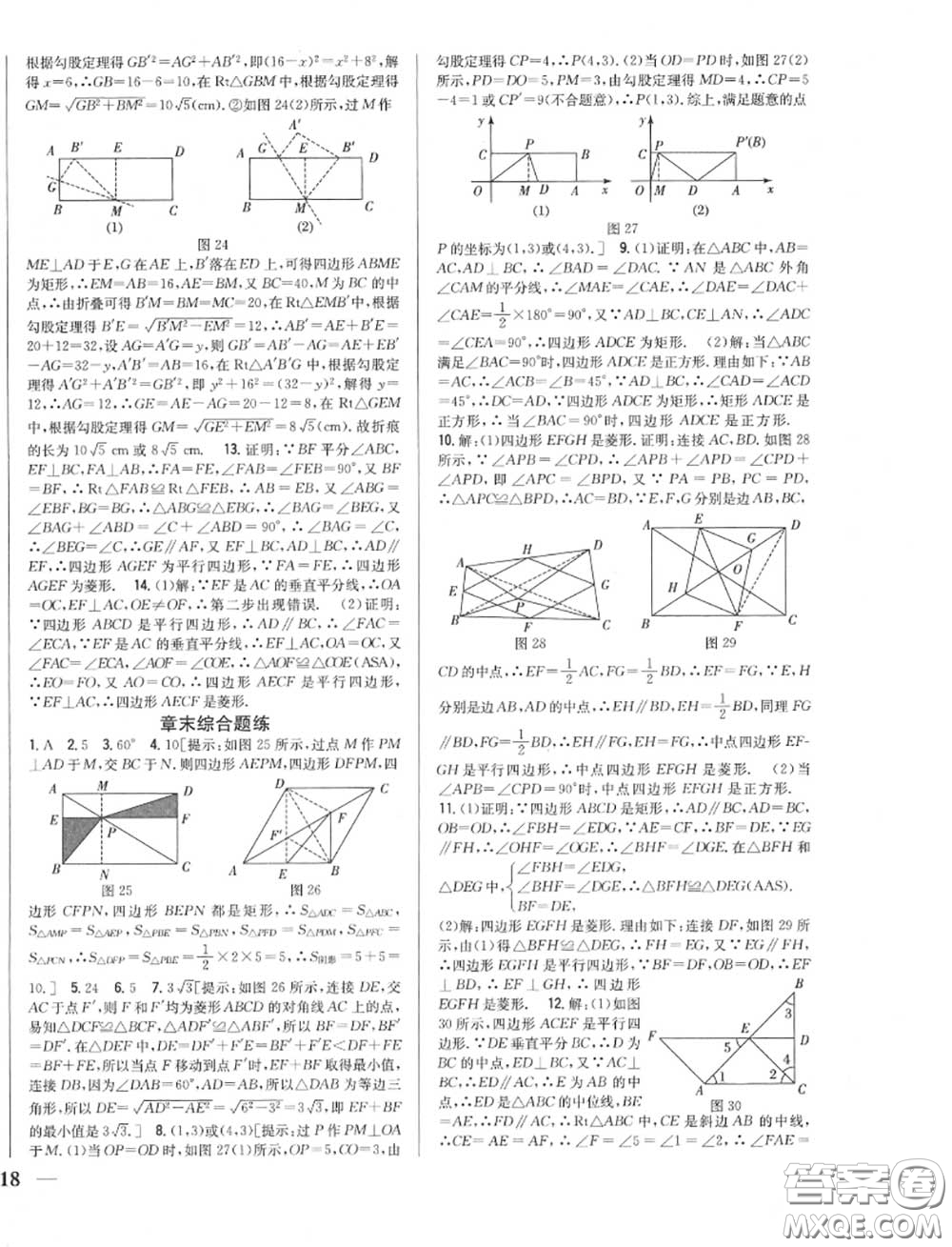 2020秋全科王同步課時(shí)練習(xí)九年級數(shù)學(xué)上冊北師版答案