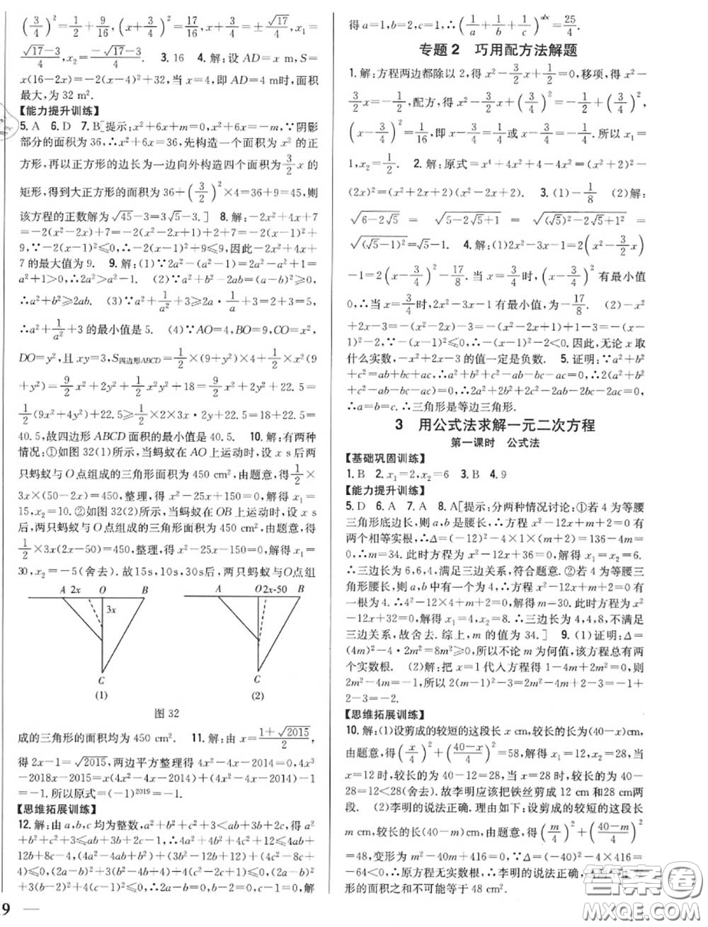 2020秋全科王同步課時(shí)練習(xí)九年級數(shù)學(xué)上冊北師版答案