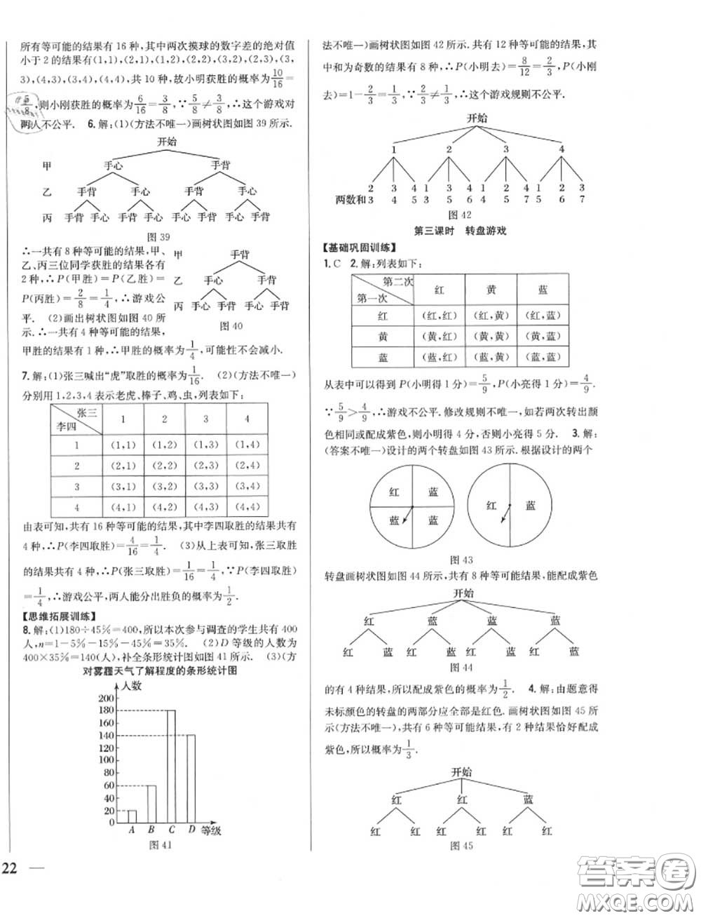 2020秋全科王同步課時(shí)練習(xí)九年級數(shù)學(xué)上冊北師版答案