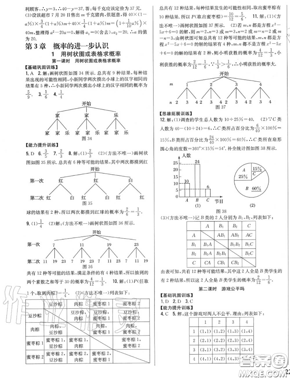 2020秋全科王同步課時(shí)練習(xí)九年級數(shù)學(xué)上冊北師版答案