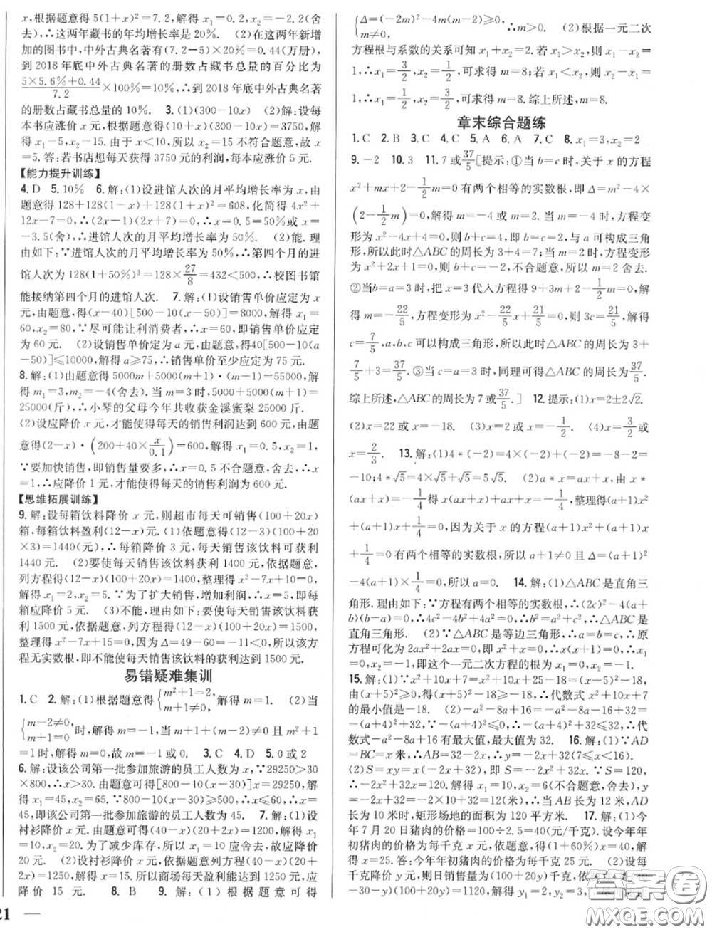 2020秋全科王同步課時(shí)練習(xí)九年級數(shù)學(xué)上冊北師版答案