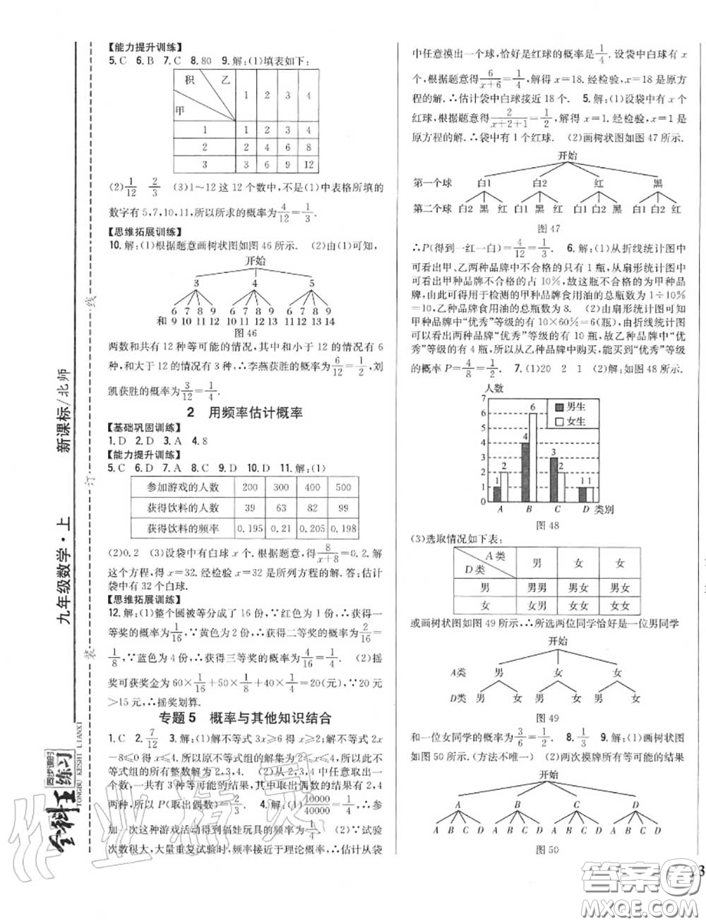 2020秋全科王同步課時(shí)練習(xí)九年級數(shù)學(xué)上冊北師版答案