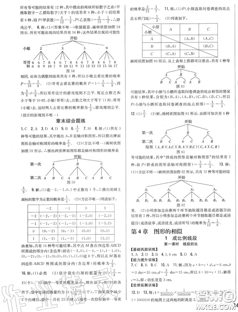 2020秋全科王同步課時(shí)練習(xí)九年級數(shù)學(xué)上冊北師版答案