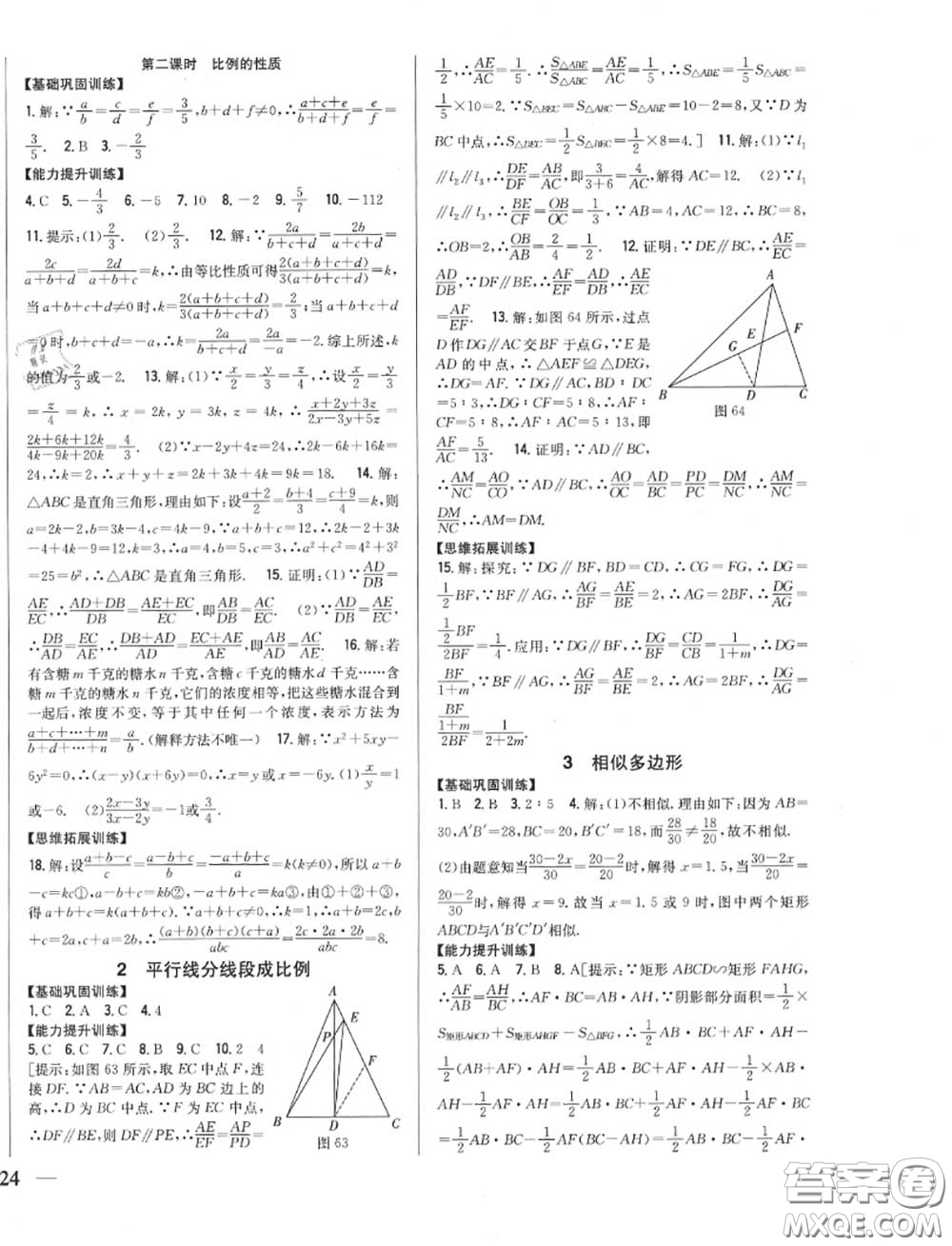 2020秋全科王同步課時(shí)練習(xí)九年級數(shù)學(xué)上冊北師版答案