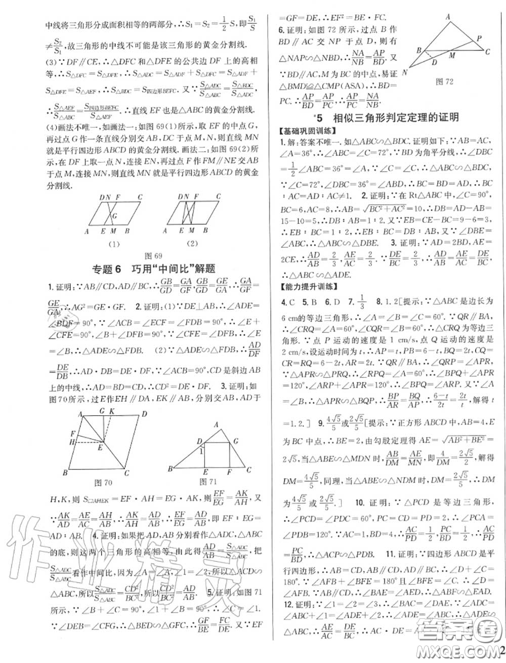 2020秋全科王同步課時(shí)練習(xí)九年級數(shù)學(xué)上冊北師版答案