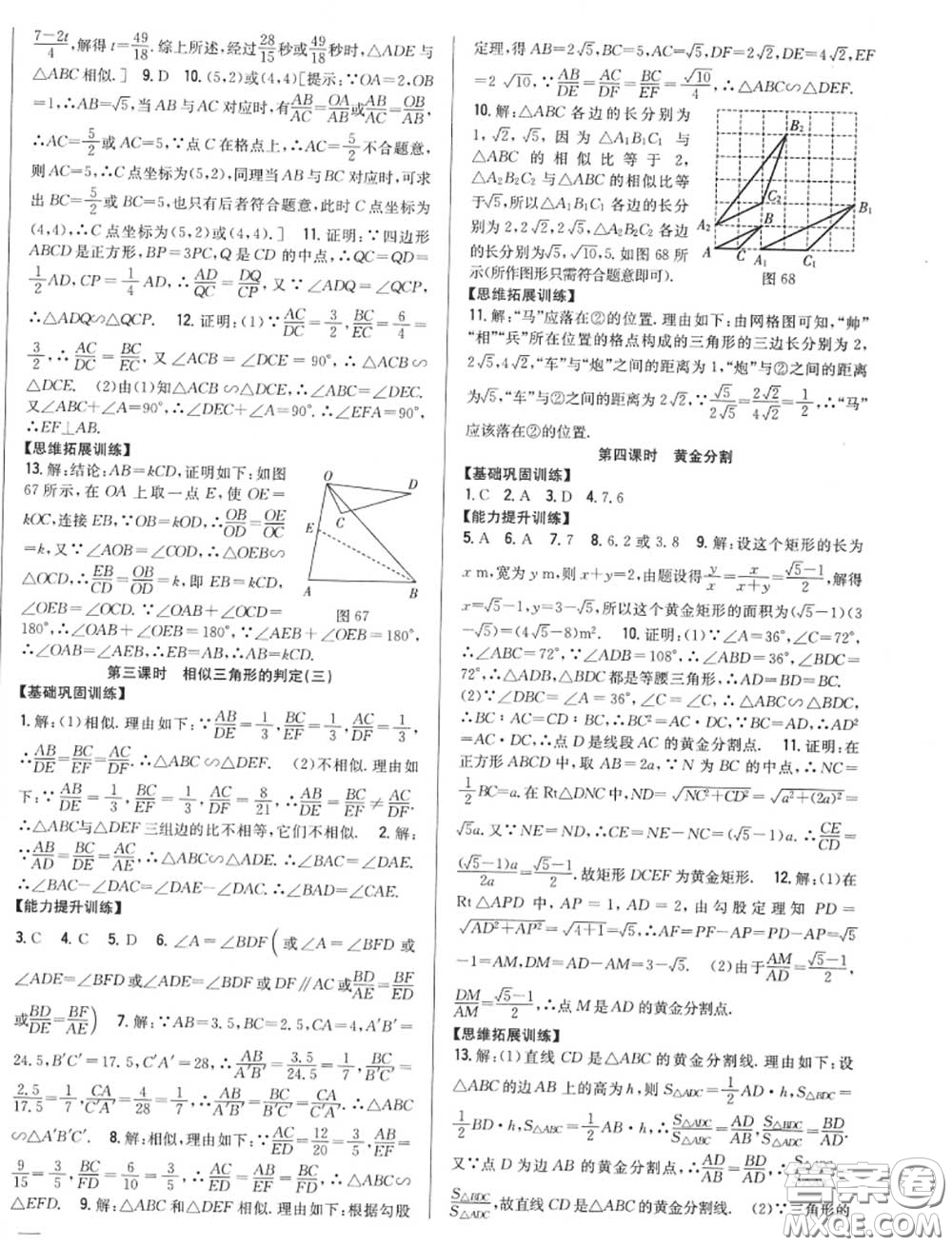 2020秋全科王同步課時(shí)練習(xí)九年級數(shù)學(xué)上冊北師版答案