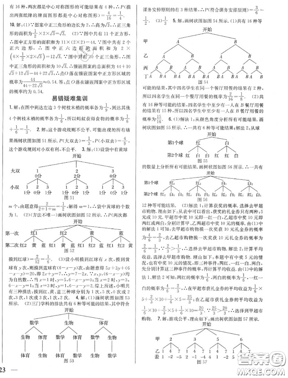 2020秋全科王同步課時(shí)練習(xí)九年級數(shù)學(xué)上冊北師版答案