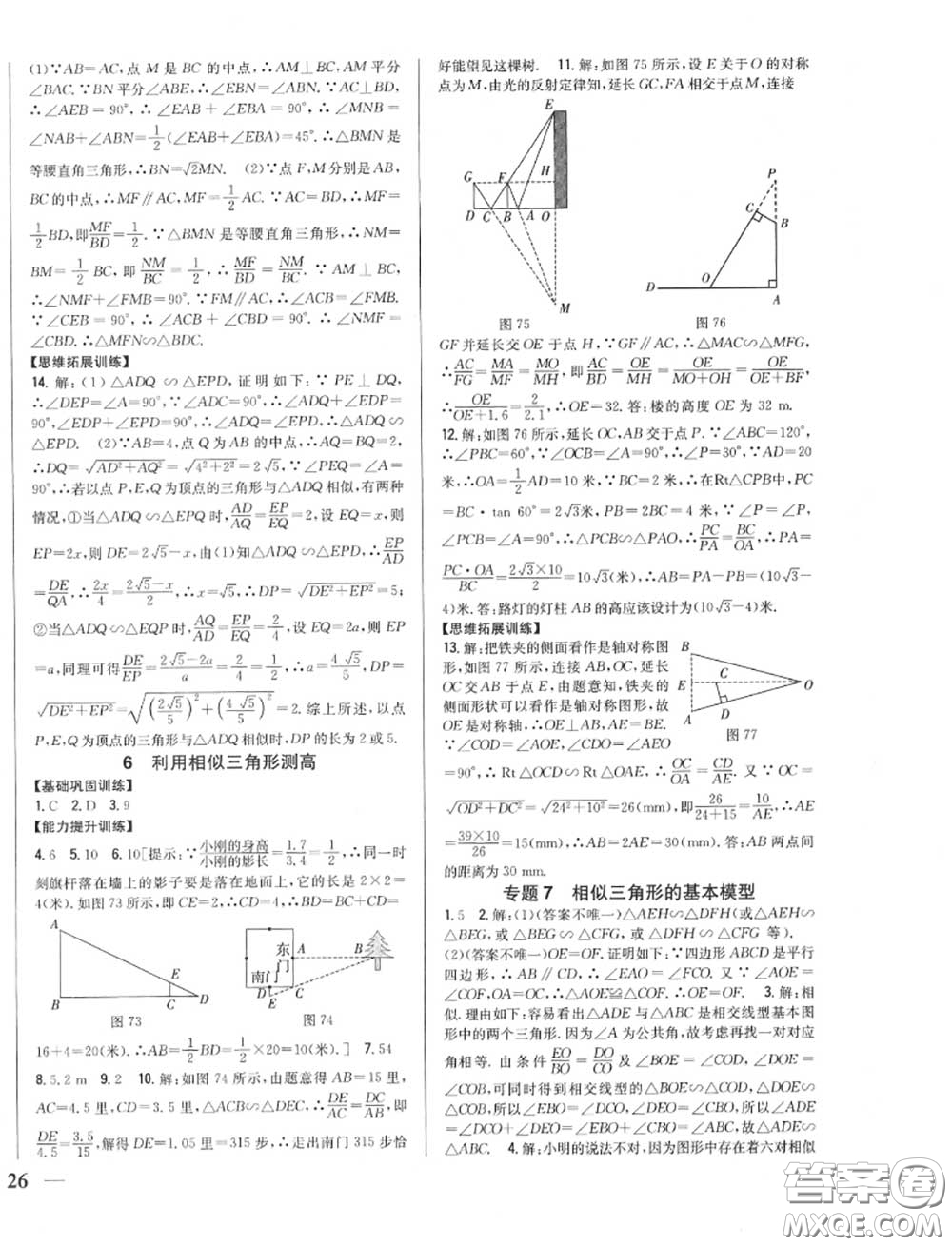 2020秋全科王同步課時(shí)練習(xí)九年級數(shù)學(xué)上冊北師版答案