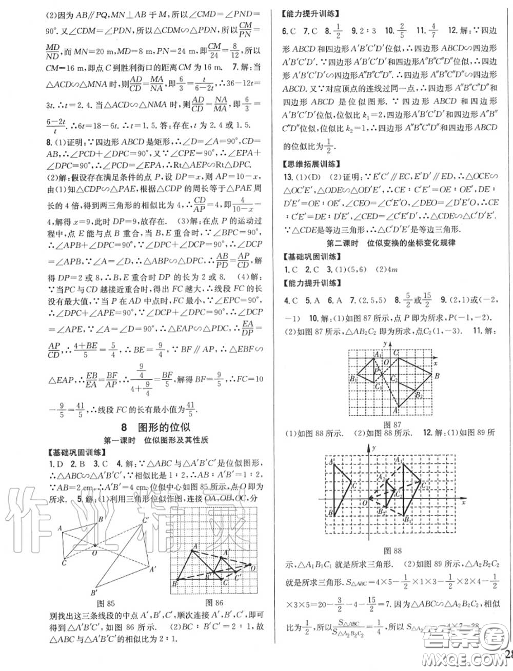 2020秋全科王同步課時(shí)練習(xí)九年級數(shù)學(xué)上冊北師版答案