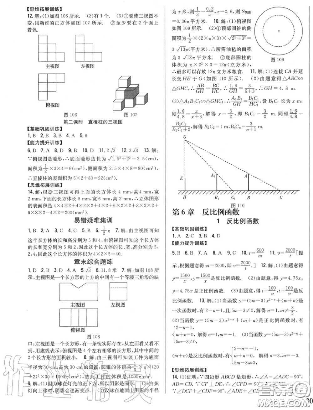 2020秋全科王同步課時(shí)練習(xí)九年級數(shù)學(xué)上冊北師版答案