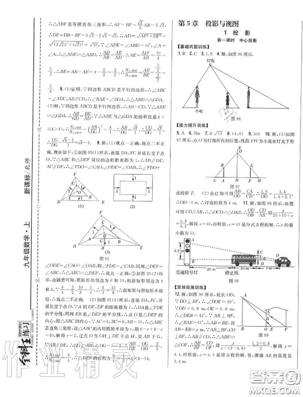 2020秋全科王同步課時(shí)練習(xí)九年級數(shù)學(xué)上冊北師版答案